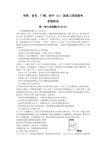 广东省广州市华附、省实、广雅、深中2022-2023学年高三上学期四校期末联考试题 政治 含答案