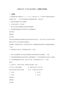 【精准解析】江西省九江市一中2019-2020学年高一上学期期末考试生物试题