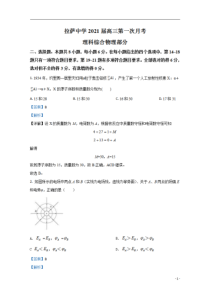 【精准解析】西藏拉萨市拉萨中学2021届高三上学期第一次月考物理试题