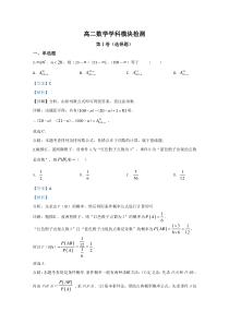 山东省枣庄第八中学东校区2018-2019学年高二3月月考数学试题【精准解析】