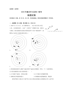 重庆市渝北区、合川区、江北区等七区2019-2020学年高一下学期期末联考地理试题含答案