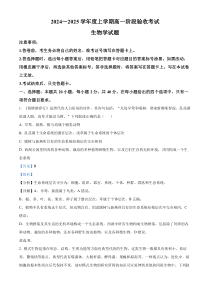 吉林省长春市东北师范大学附属中学2024-2025学年高一上学期9月月考生物试题 Word版含解析