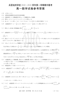 新疆2022-2023学年高一上学期期中联考数学试题答案