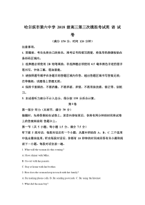 黑龙江省哈尔滨第六中学2021届高三下学期第三次模拟英语试题 含解析