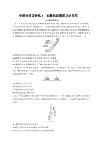 2024届高考二轮复习物理试题（新高考新教材） 专题分层突破练6　动量和能量观点的应用 Word版含解析