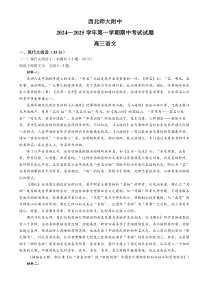 甘肃省兰州市西北师范大学附属中学2024-2025学年上学期期中考试高三语文试题