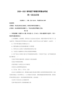 黑龙江省龙西北地区八校2020-2021学年高一下学期3月联考政治试卷含答案