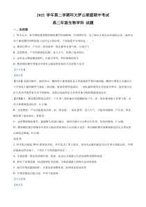 浙江省温州市环大罗山联盟2022-2023学年高二4月期中生物试题  含解析