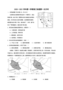 广东省江门市新会第二中学2021届高三下学期第一次月考地理试题 含答案