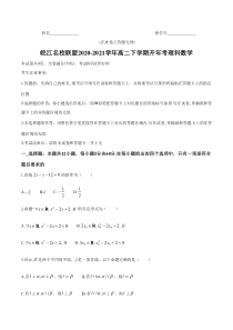 安徽省皖江名校联盟2020-2021学年高二下学期开年考理科数学试题含答案