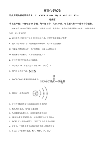 【精准解析】【校级联考】江苏省四校（姜堰中学、前中、淮阴中学、溧阳中学）2019届高三下学期第二学期联考化学试题（原卷版）