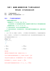 专题75磁通量 磁通量的变化量 产生感应电流的条件  楞次定律、右手定则及综合应用（解析版）-高三物理一轮复习重难点逐个突破