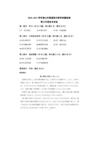 广东省佛山市2021届高三上学期教学质量检测（一模）日语试题答案【日语专题】