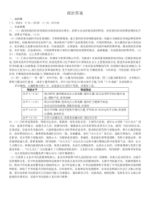 重庆市育才中学2022-2023学年高三下学期开学考试政治试题参考答案