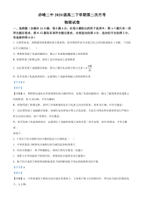 内蒙古赤峰二中2021-2022学年高二下学期第二次月考物理试题  含解析