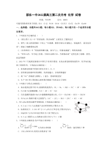 湖南省邵阳邵东市第一中学2022届高三上学期第二次月考化学试题 含答案