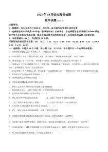 山东省潍坊市高密市安丘市2024届高三上学期10月过程性检测+化学+含答案