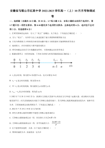 安徽省马鞍山市红星中学2022-2023学年高一上学期10月月考物理试题  