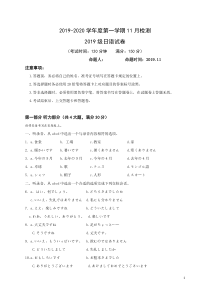 江苏省东台创新高级中学2019-2020学年高一11月检测日语试题缺答案【日语专题】