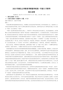 湖北省云学新高考联盟学校2022-2023学年高一下学期5月联考语文试题含解析【武汉专题】