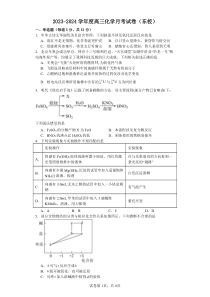 山西省运城市景胜中学2023-2024学年高三7月月考 化学