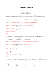 2024年新高考数学一轮复习题型归纳与达标检测 第50讲 双曲线（达标检测） Word版含解析