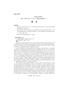 安徽省皖豫名校联盟2022-2023学年高二下学期阶段性测试 语文试题 图片版