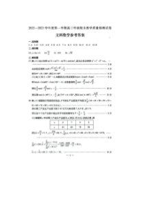 内蒙古包头市2022-2023学年高三上学期期末（零模）数学答案