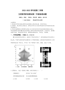 江苏省盐城市五校2022-2023学年高一下学期5月联考地理试卷