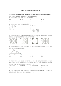 2015年山西省中考数学【原卷版】