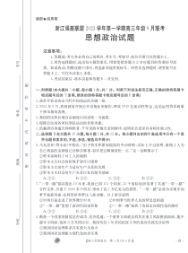 浙江强基联盟2023学年第一学期高三年级9月联考 政治