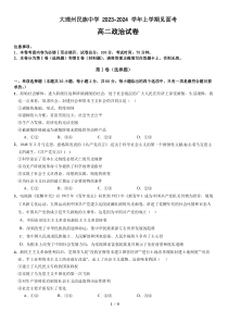 云南省大理白族自治州民族中学2022-2023学年高二下学期开学考试政治试题