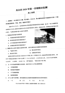 浙江省舟山市2020-2021学年高二上学期期末检测地理试题卷