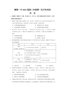 重庆市铜梁一中2024-2025学年高二上学期第一次月考历史试题 PDF版含答案