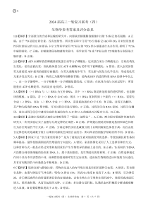 江西省部分学校2023-2024学年高三上学期12月一轮复习联考（四）生物试题答案