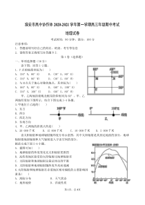 江苏省淮安市高中校协作体2021届高三上学期期中考试地理试题