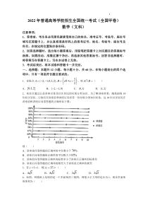 2022年全国甲卷数学（文科）高考真题PDF PDF版含解析