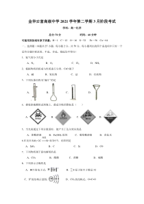 浙江省金华市云富高级中学2020-2021学年高一3月月考化学试题 含答案