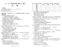 河南省新乡市2022-2023学年高一上学期期末考试生物试题