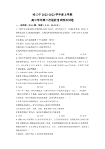 黑龙江省哈尔滨市第三中学2022-2023学年度高三上学期第二次验收考试 政治 试题