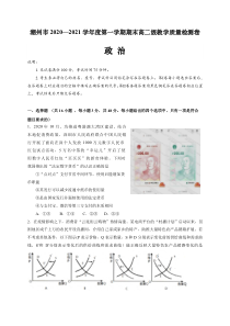 广东省潮州市2020-2021学年高二上学期期末考试政治试题含答案