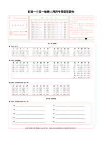 湖北省石首一中2020-2021学年高一下学期3月月考英语试题答题卡