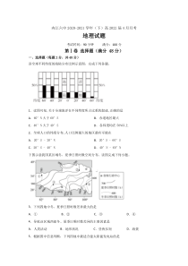 四川省内江市第六中学2020-2021学年高二下学期第一次月考（4月）地理试题 含答案