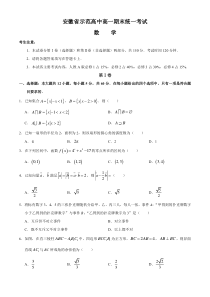 安徽省示范高中2019-2020学年高一下学期期末统一考试数学试题含答案