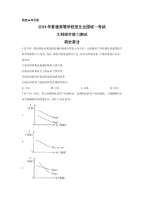 《历年高考政治真题试卷》2019山东高考文综政治试题及答案