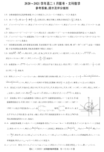 河南百校联盟2020-2021学年高二上学期1月联考数学（文）试卷DA