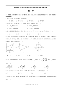 江西省宜春市丰城中学2024-2025学年高三上学期12月创新班段考试题 数学 PDF版含答案（可编辑）