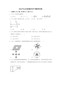 2010年山东省德州市中考数学试卷