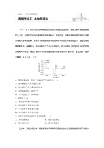 【精准解析】2021新高考地理人教版：专题八+高频考点71+土地荒漠化【高考】