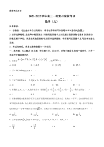 江西省名校2022届高三一轮复习验收考试数学（文）试题  